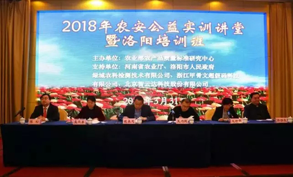 绿城检测助力第九期农安公益实训课堂-绿城农科检测手艺有限公司