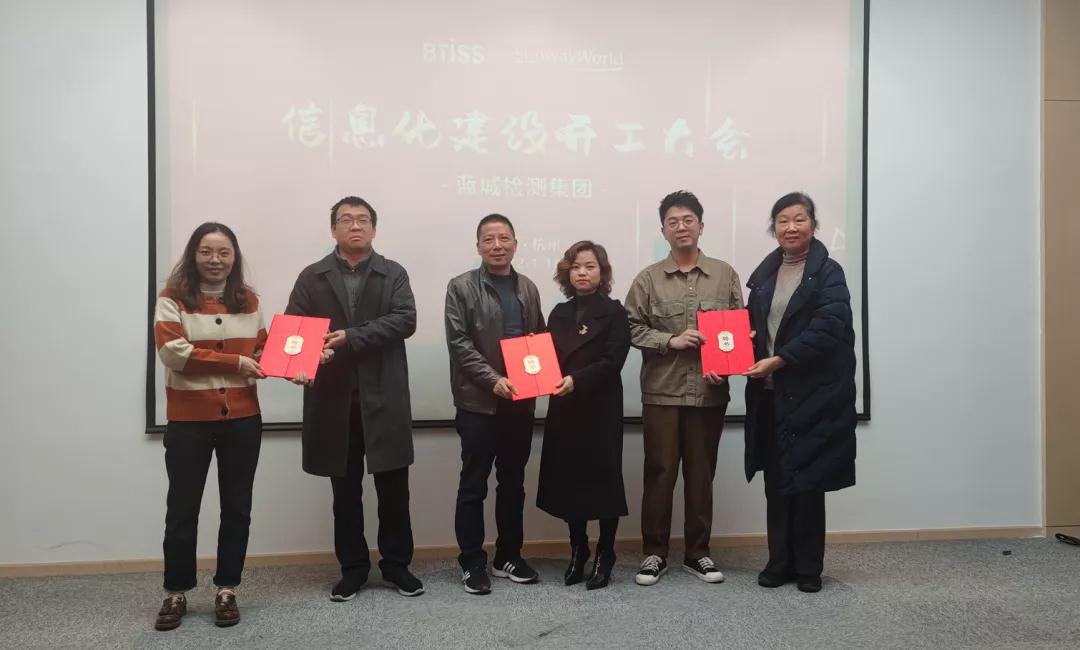 888电子信息化建设项目正式启动-丽水888电子农科检测手艺有限公司