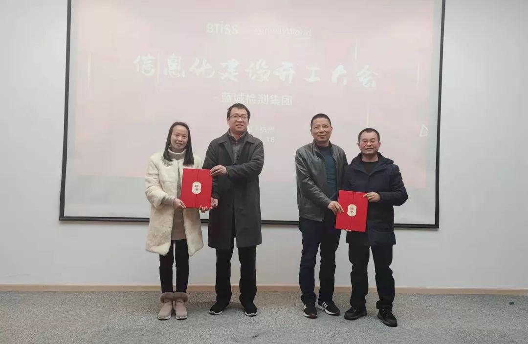 888电子信息化建设项目正式启动-丽水888电子农科检测手艺有限公司