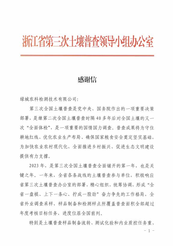 绿城农科检测手艺有限公司逾额完成三普检测使命指标！-888电子