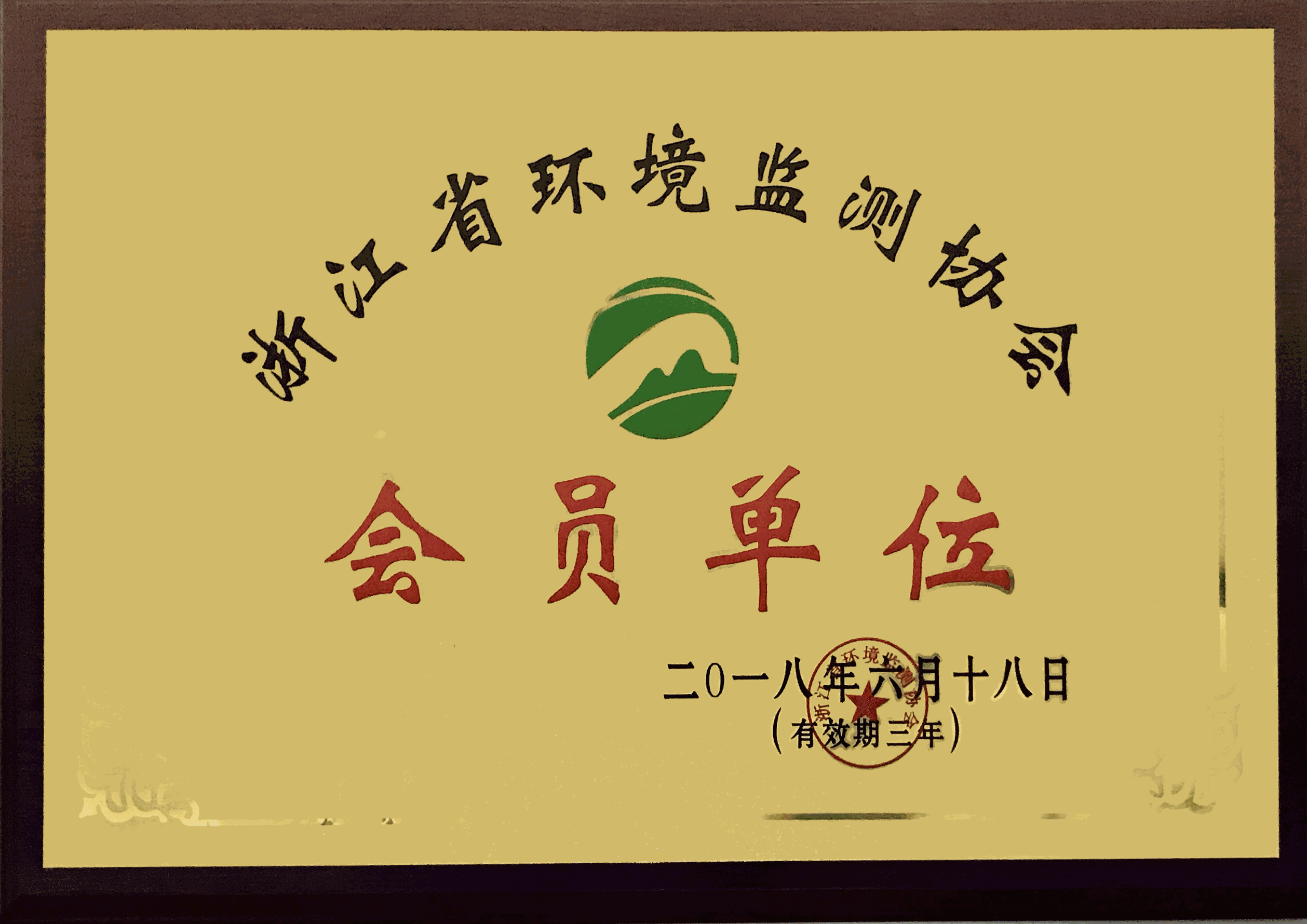 声誉资质-关于888电子-888电子