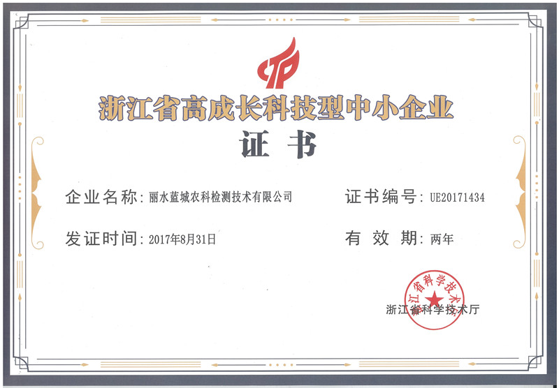 声誉资质-丽水888电子农科检测手艺有限公司