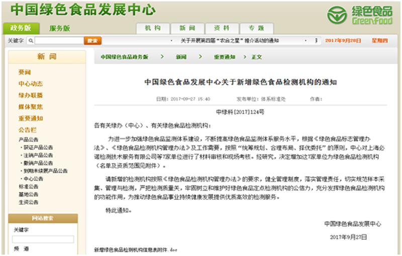 新闻动态-绿城农科检测手艺有限公司