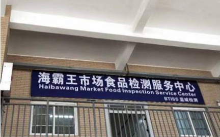乐成案例-四川888电子检测手艺有限公司