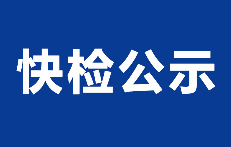 新闻动态-绿城农科检测手艺有限公司