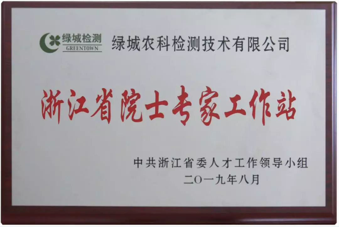 声誉资质-绿城农科检测手艺有限公司