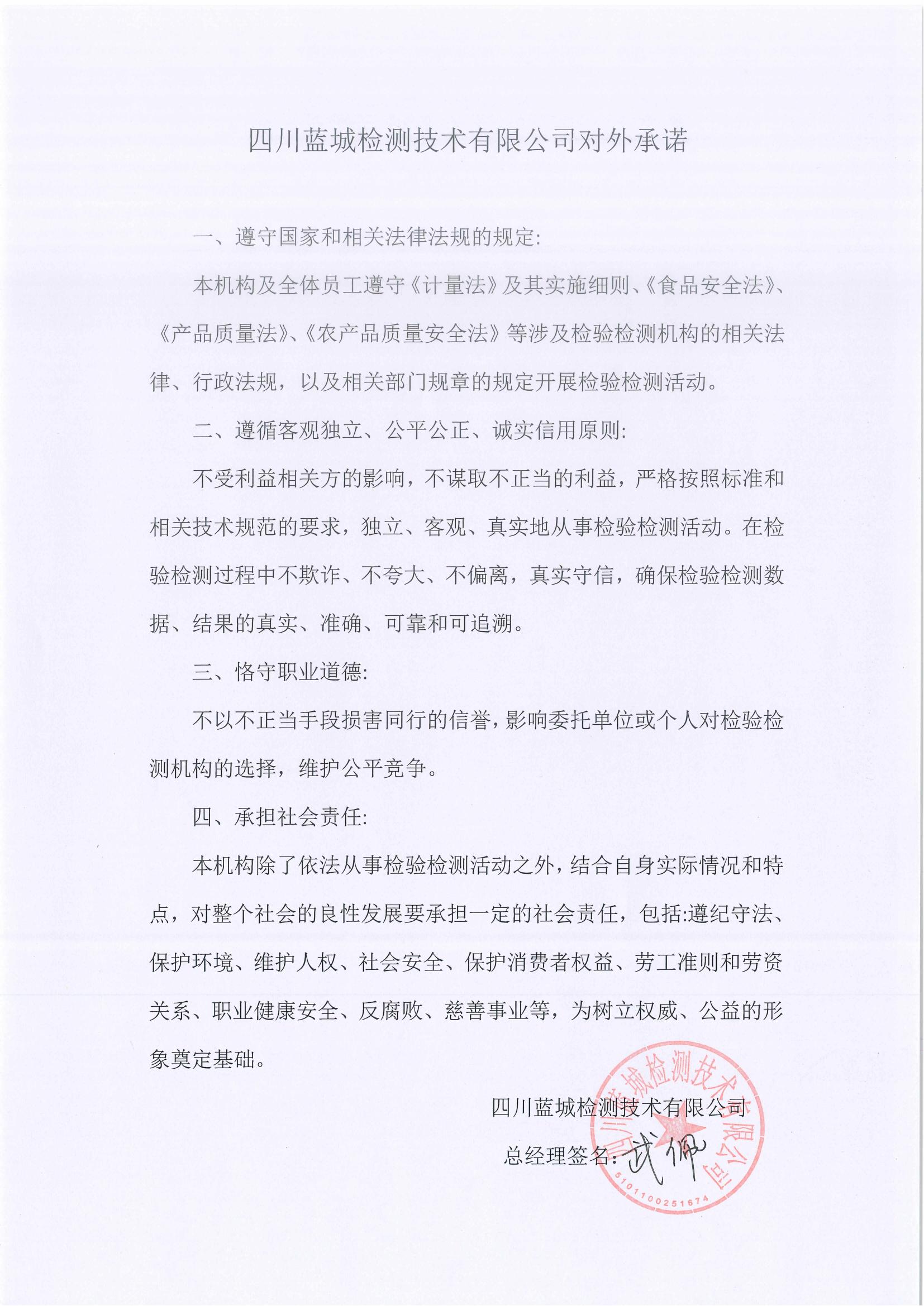 声誉资质-四川888电子检测手艺有限公司